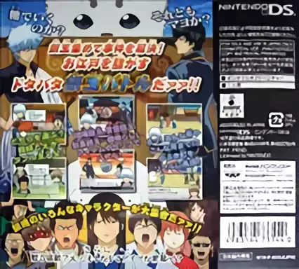 Image n° 2 - boxback : Gintama - Gintoki vs Hijikata! Kabukichou Gintama Dai Soudatsusen!!